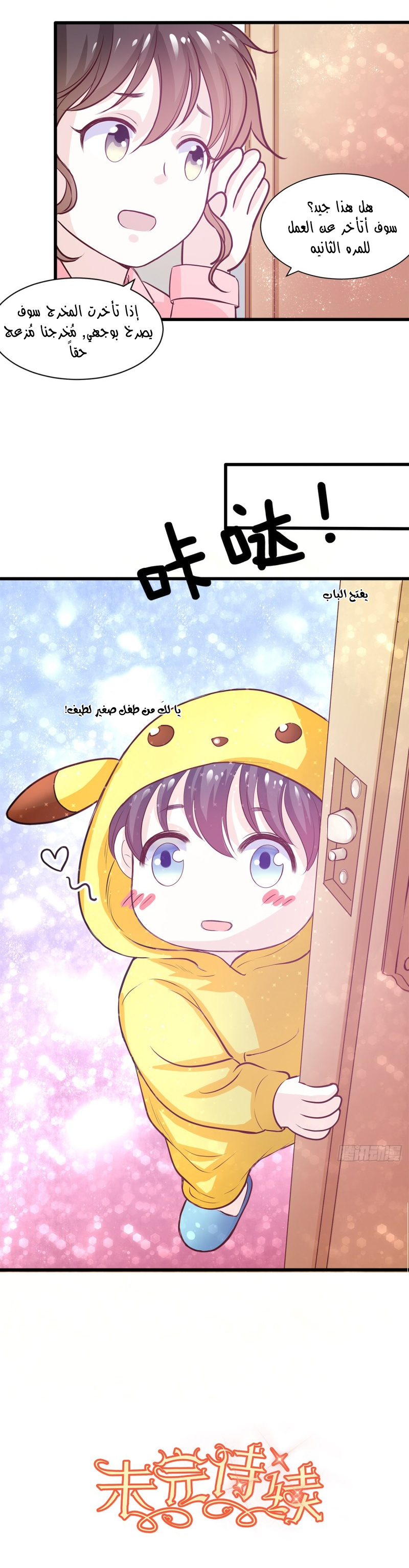 Full Marks Hidden Marriage: Chapter 13 - Page 6