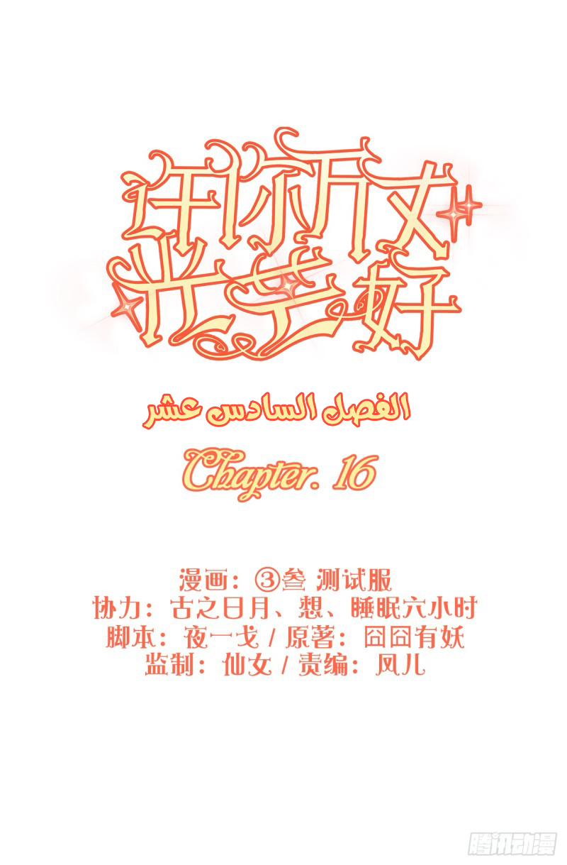 Full Marks Hidden Marriage: Chapter 16 - Page 2