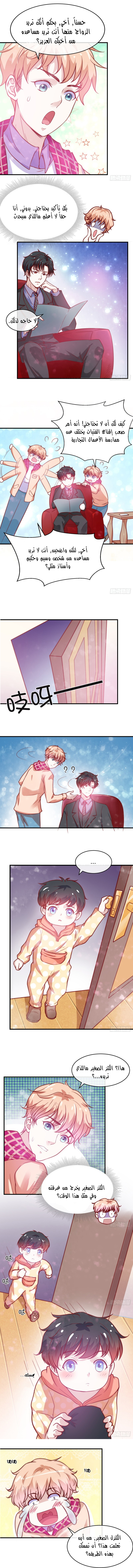 Full Marks Hidden Marriage: Chapter 16 - Page 3