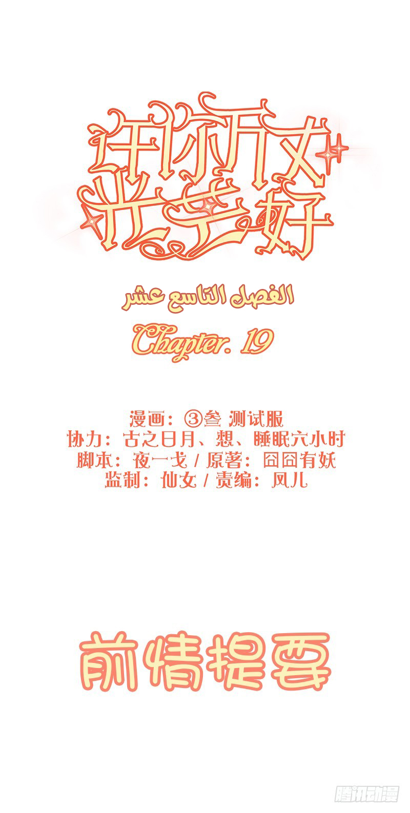 Full Marks Hidden Marriage: Chapter 19 - Page 2