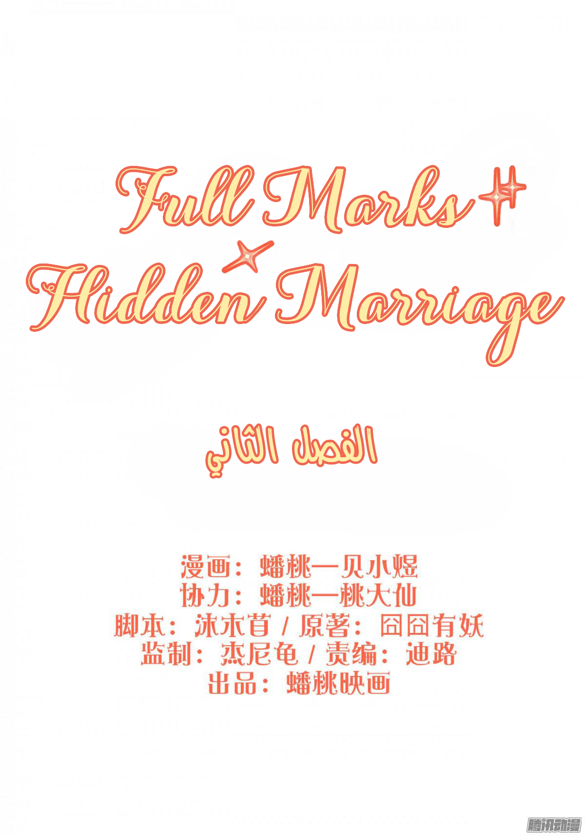 Full Marks Hidden Marriage: Chapter 2 - Page 2