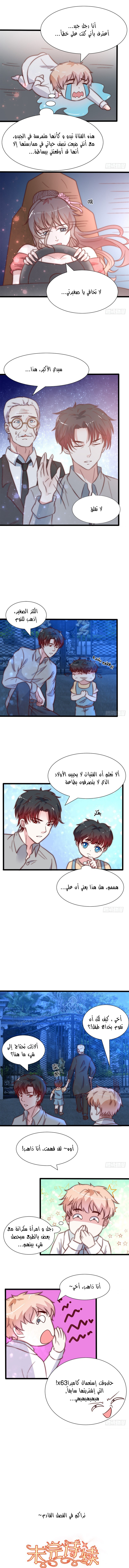 Full Marks Hidden Marriage: Chapter 23 - Page 7