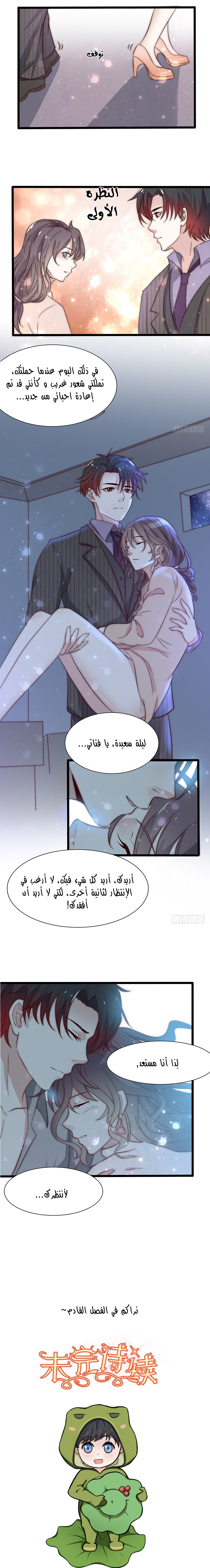 Full Marks Hidden Marriage: Chapter 24 - Page 6