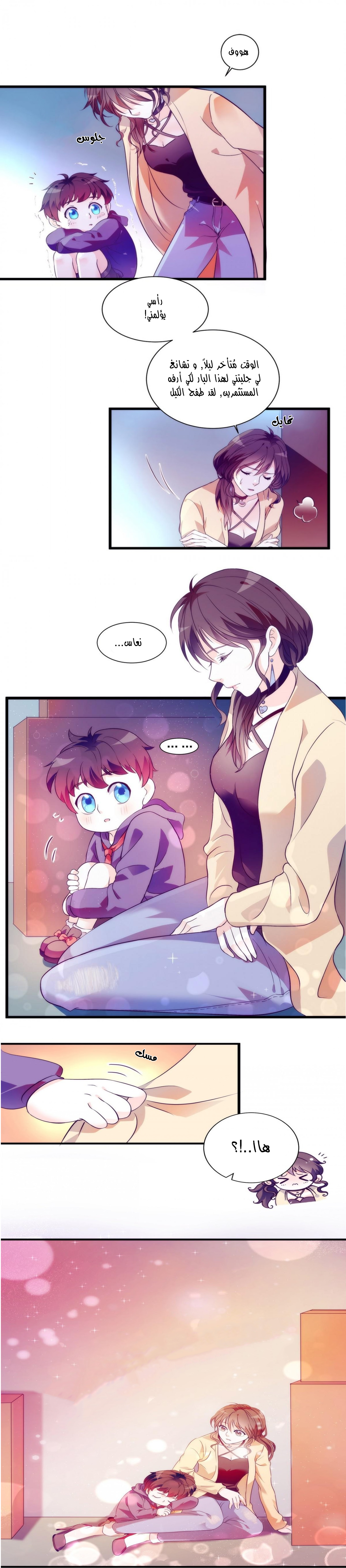 Full Marks Hidden Marriage: Chapter 3 - Page 3