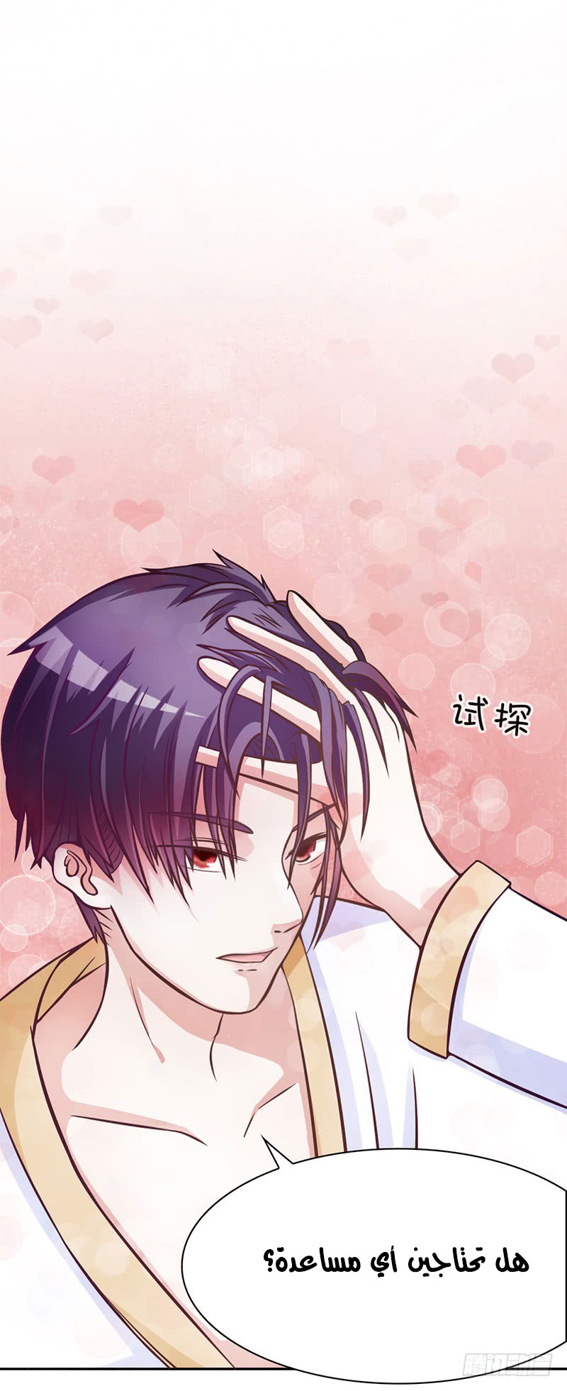 Full Marks Hidden Marriage: Chapter 30 - Page 29