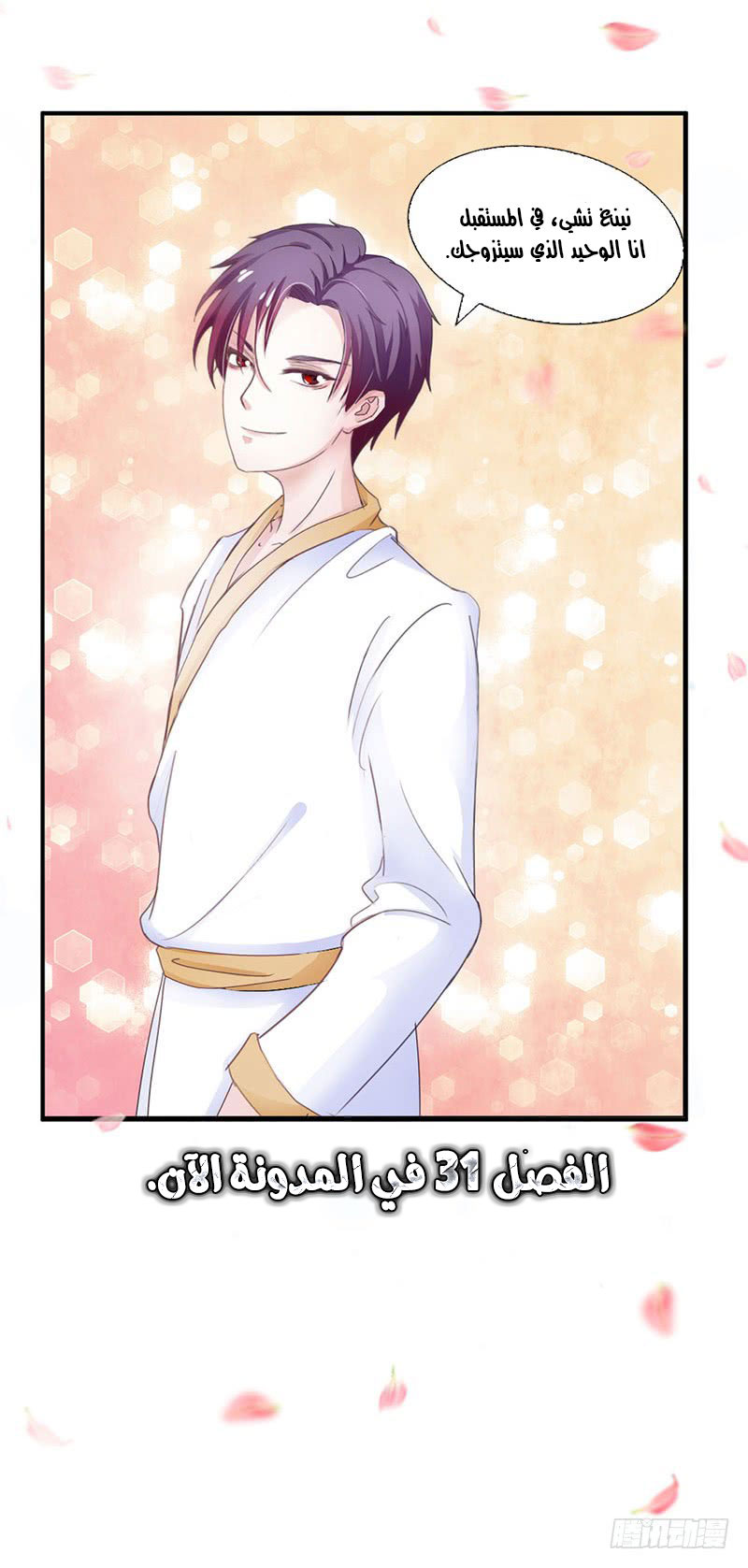 Full Marks Hidden Marriage: Chapter 30 - Page 37