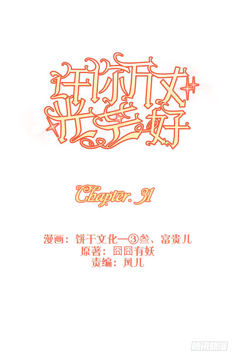 Full Marks Hidden Marriage: Chapter 31 - Page 6