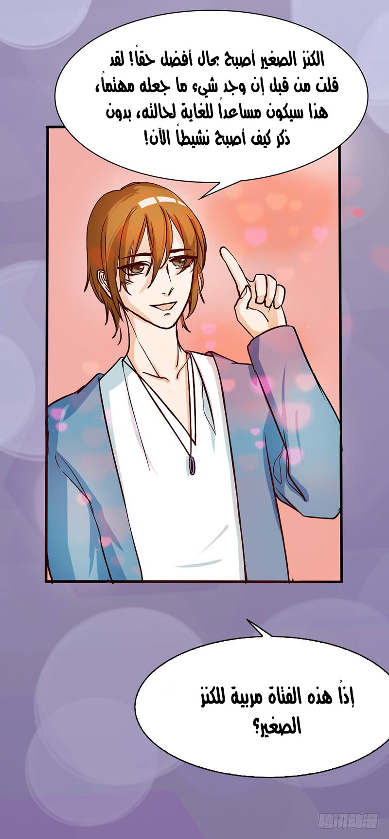 Full Marks Hidden Marriage: Chapter 31 - Page 18