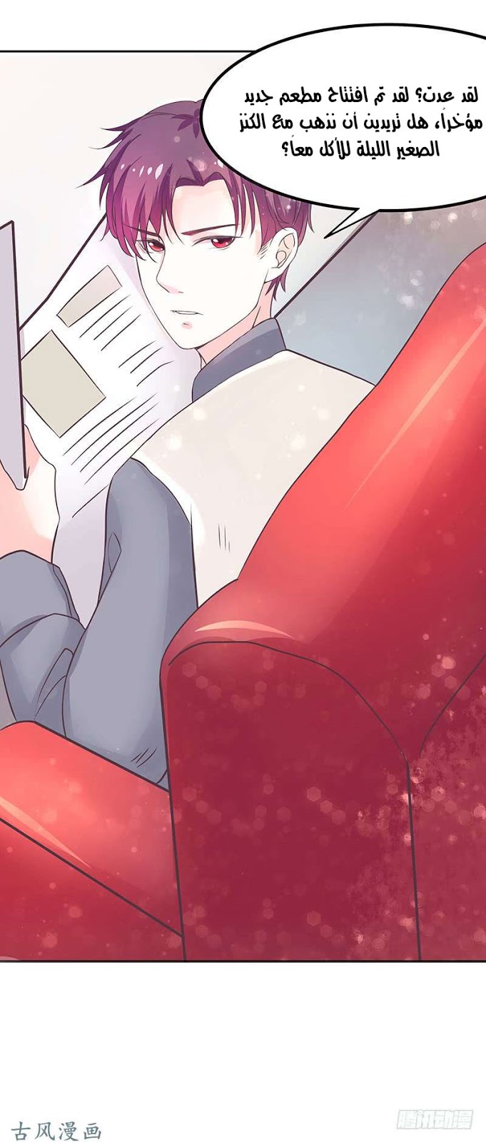 Full Marks Hidden Marriage: Chapter 33 - Page 3