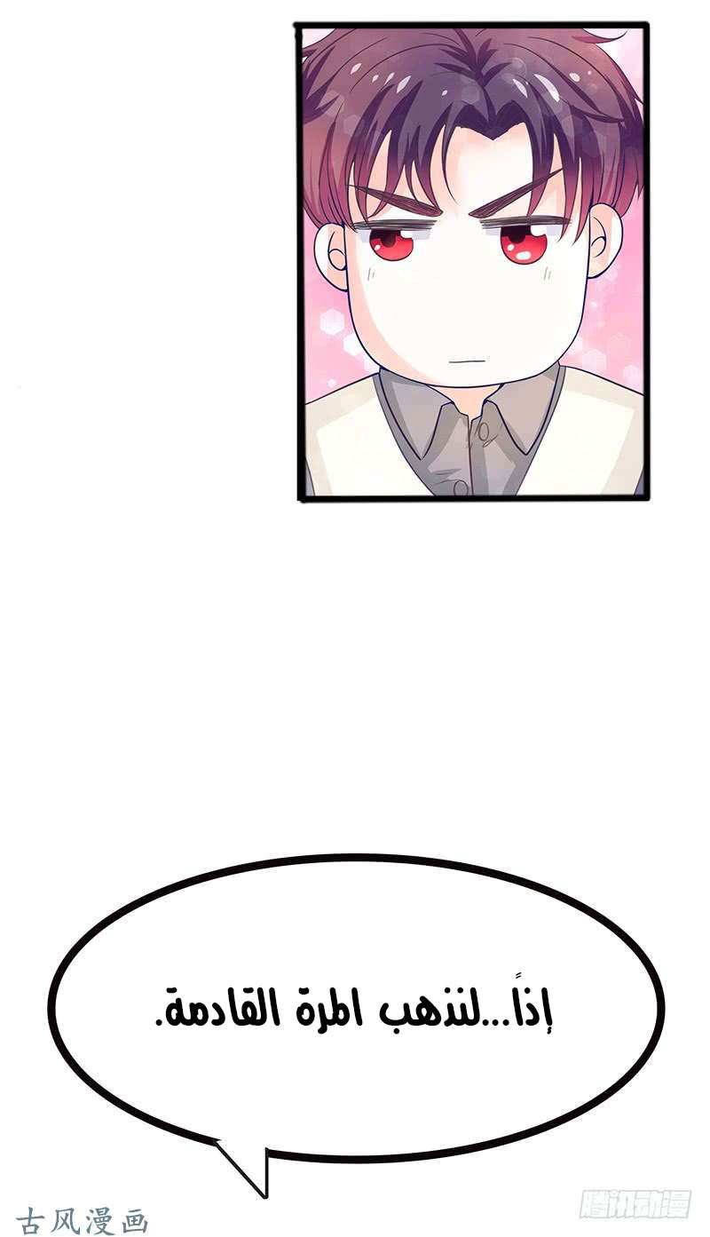 Full Marks Hidden Marriage: Chapter 33 - Page 6