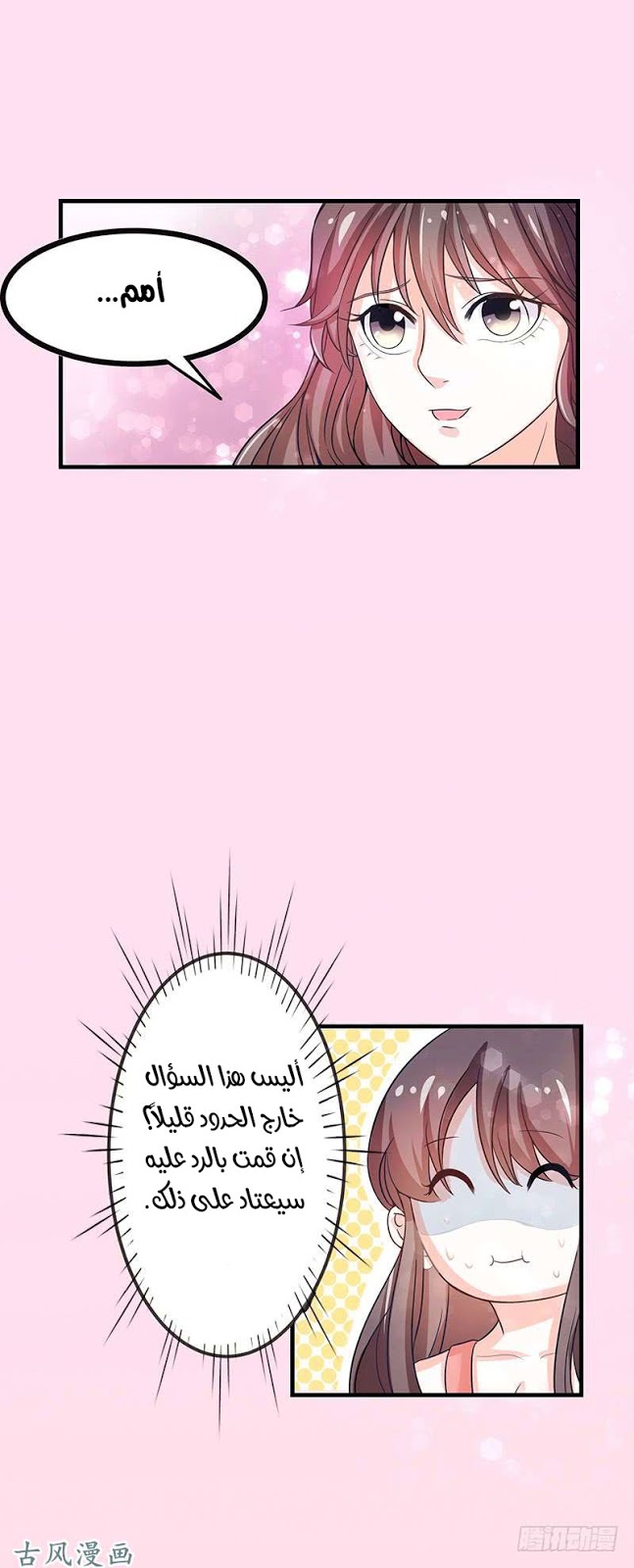 Full Marks Hidden Marriage: Chapter 33 - Page 10