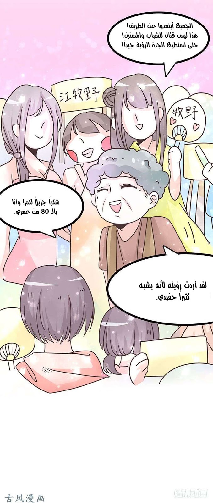 Full Marks Hidden Marriage: Chapter 33 - Page 31