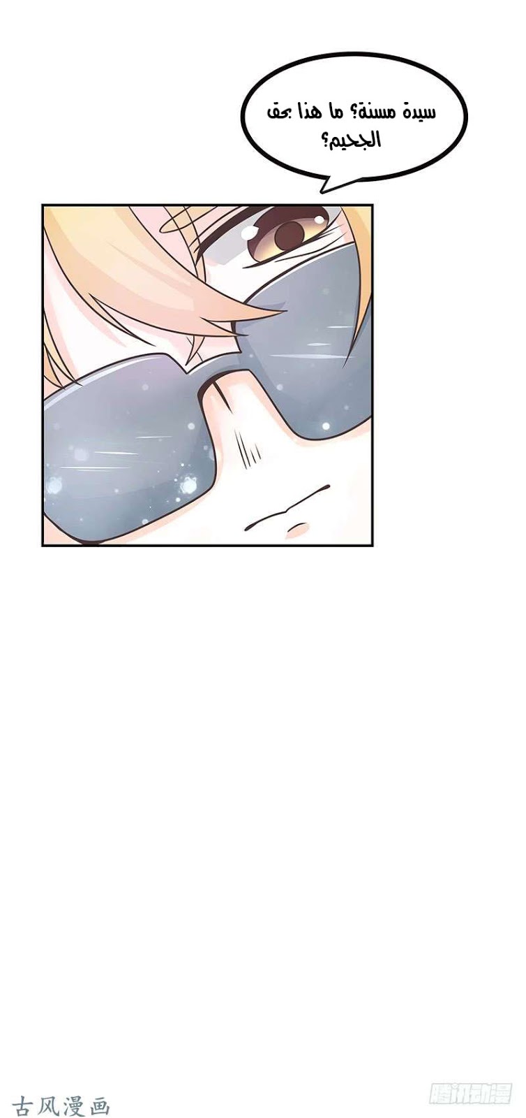 Full Marks Hidden Marriage: Chapter 33 - Page 32