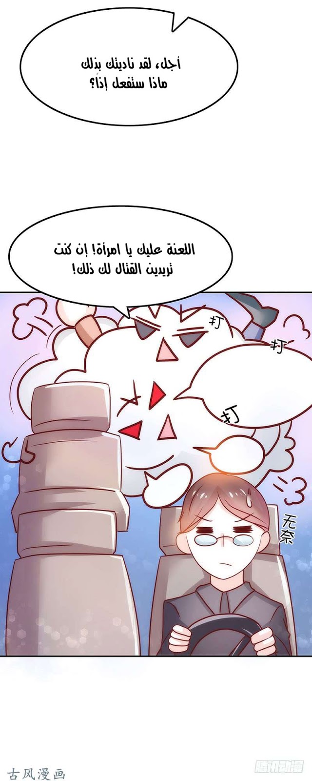 Full Marks Hidden Marriage: Chapter 34 - Page 4