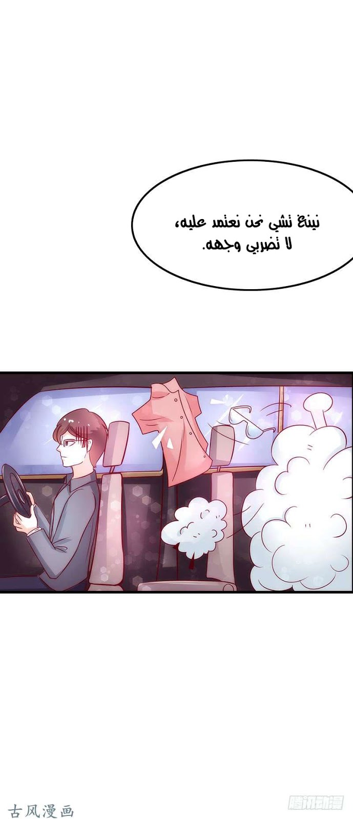 Full Marks Hidden Marriage: Chapter 34 - Page 5