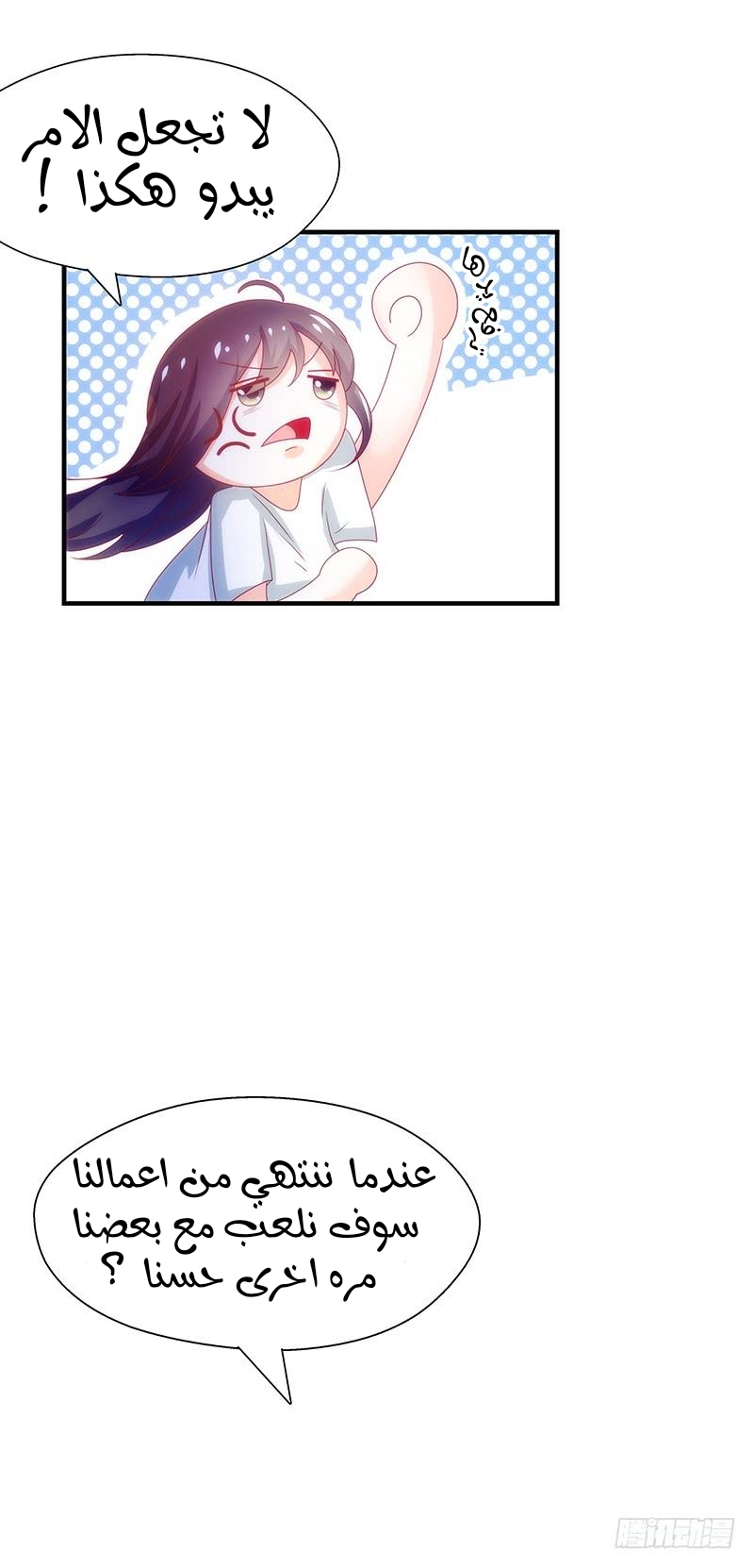 Full Marks Hidden Marriage: Chapter 35 - Page 18