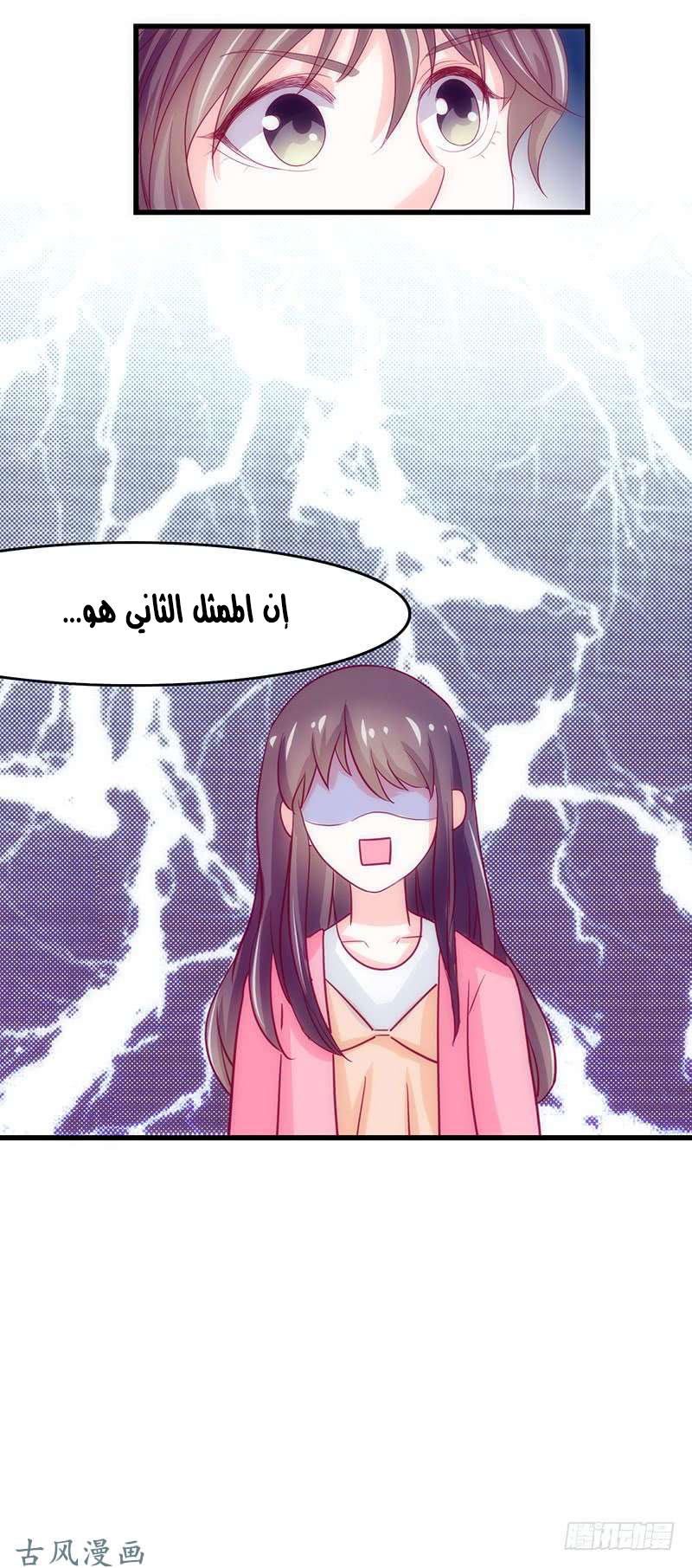 Full Marks Hidden Marriage: Chapter 36 - Page 32