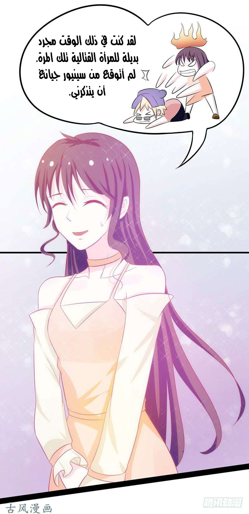 Full Marks Hidden Marriage: Chapter 37 - Page 11