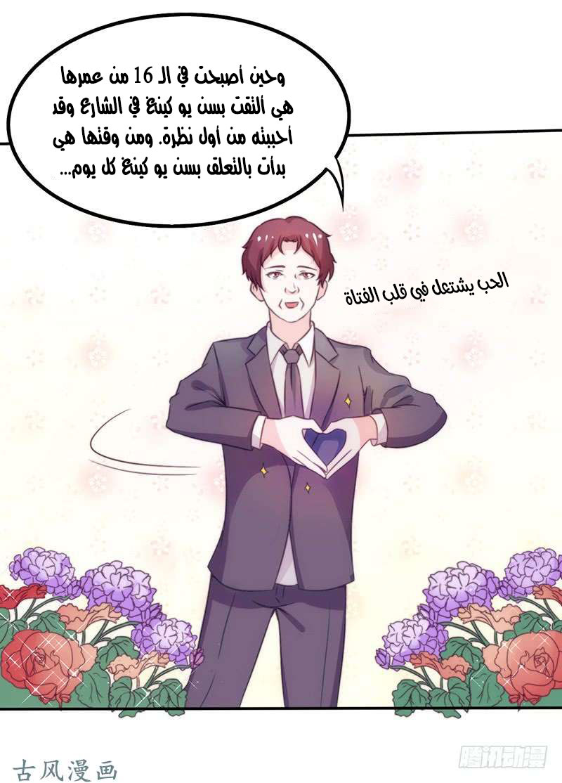 Full Marks Hidden Marriage: Chapter 37 - Page 16