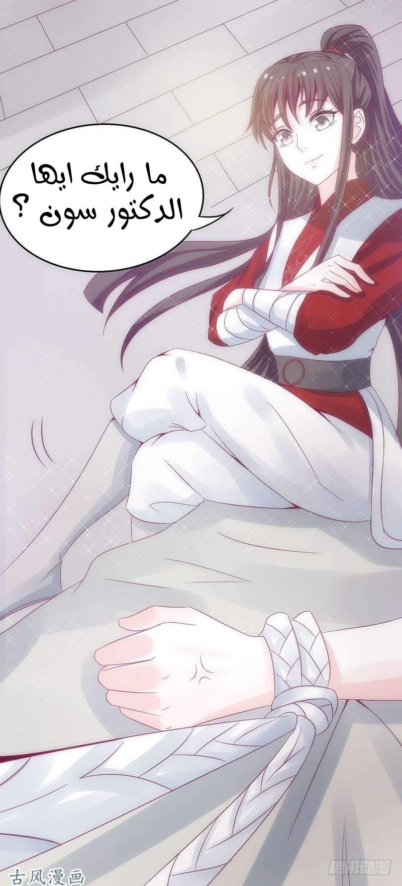 Full Marks Hidden Marriage: Chapter 38 - Page 9