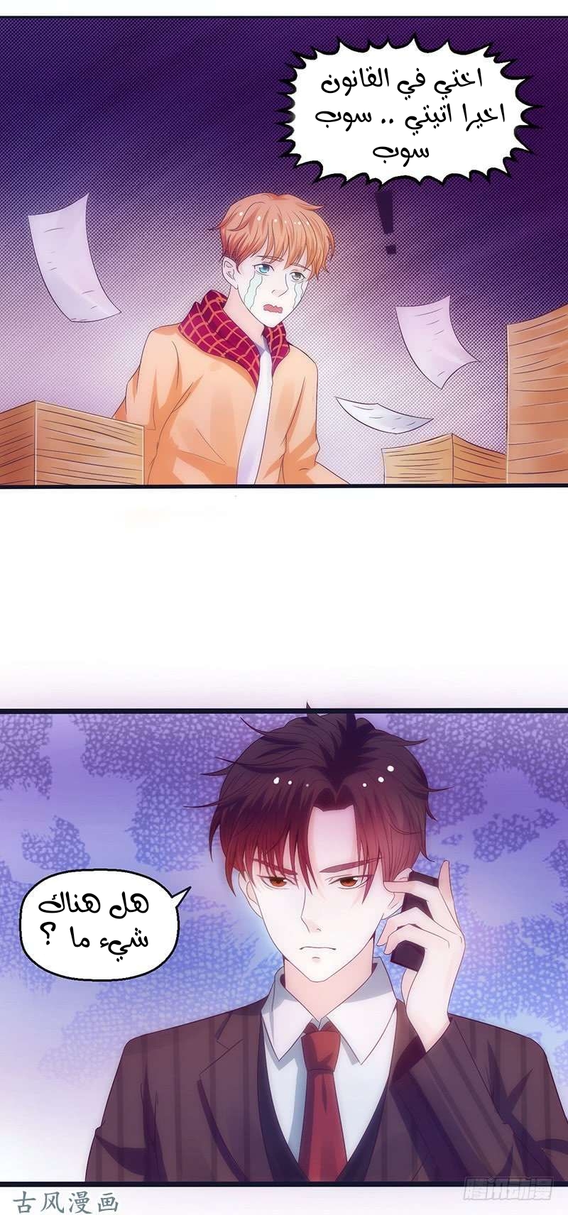 Full Marks Hidden Marriage: Chapter 39 - Page 2