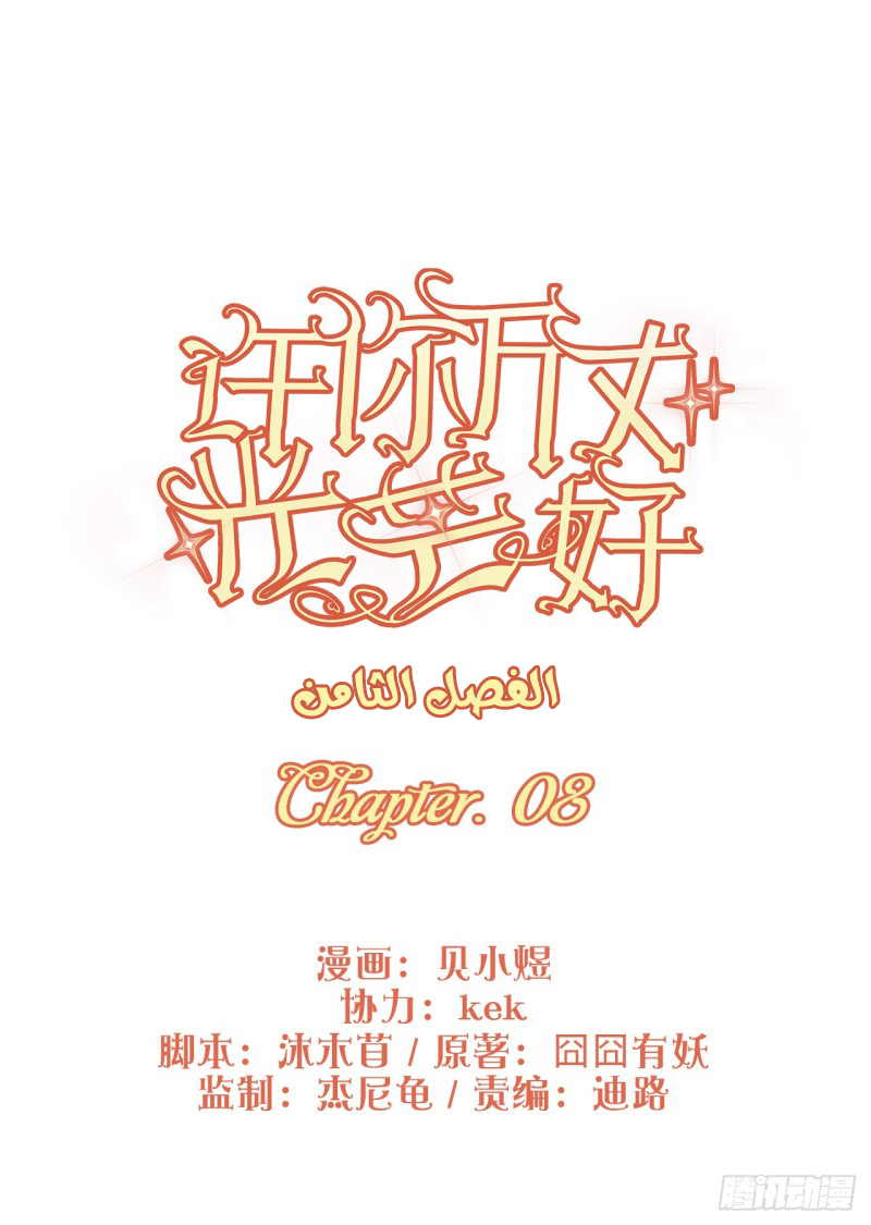 Full Marks Hidden Marriage: Chapter 8 - Page 2