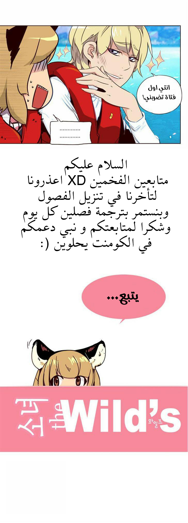 Girls of the Wilds: Chapter 108 - Page 17