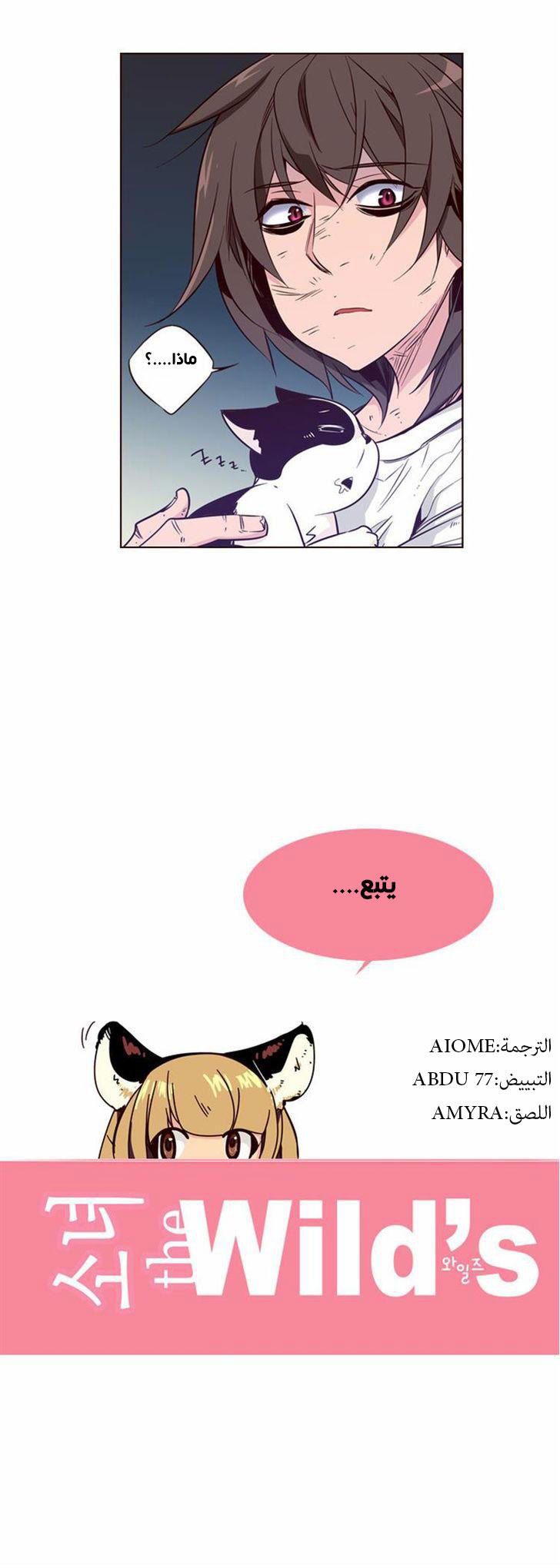 Girls of the Wilds: Chapter 113 - Page 21