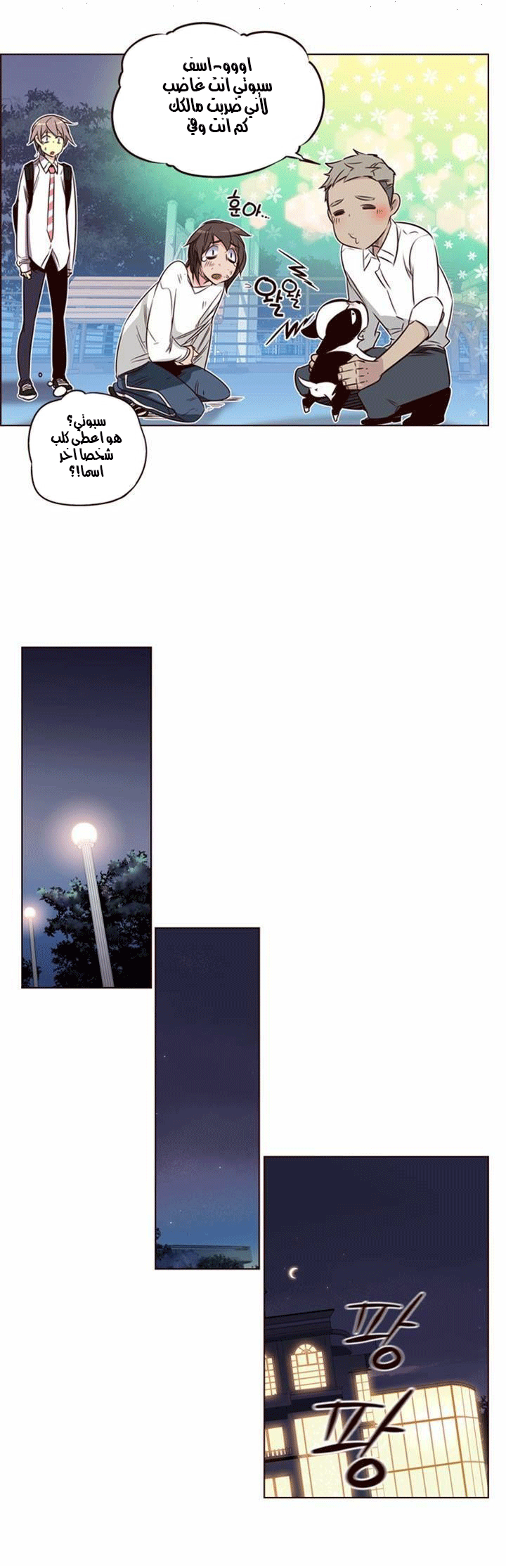 Girls of the Wilds: Chapter 115 - Page 16