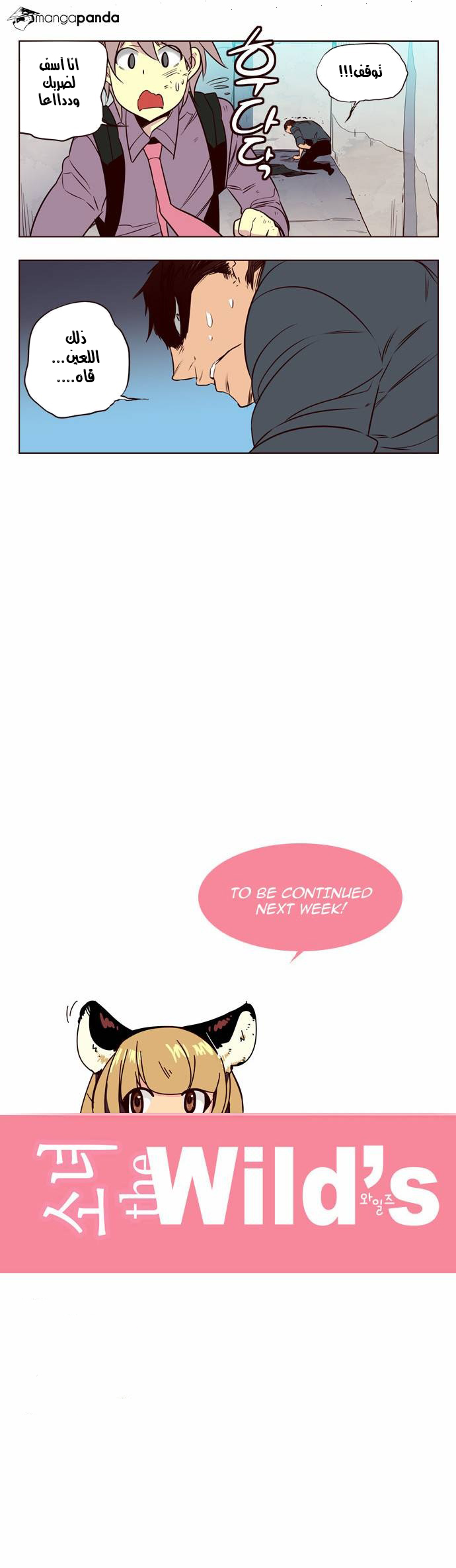 Girls of the Wilds: Chapter 119 - Page 17