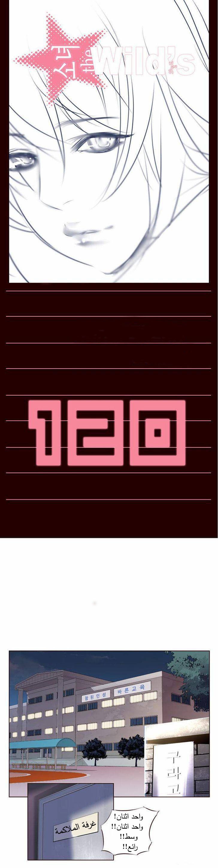 Girls of the Wilds: Chapter 120 - Page 2