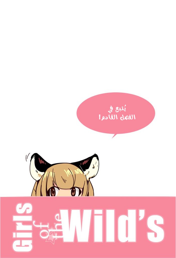 Girls of the Wilds: Chapter 41 - Page 14