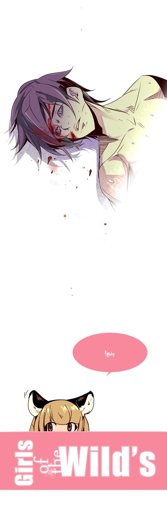 Girls of the Wilds: Chapter 51 - Page 15