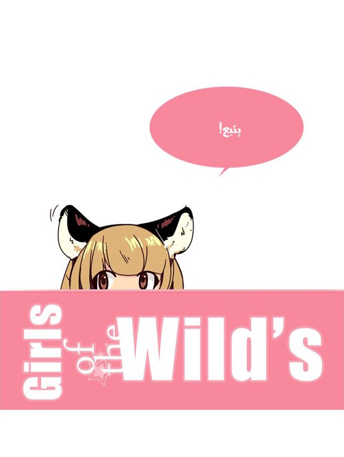 Girls of the Wilds: Chapter 52 - Page 17