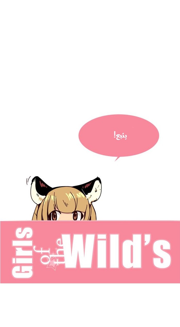 Girls of the Wilds: Chapter 54 - Page 15