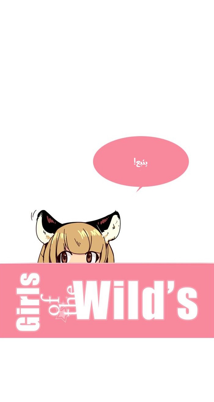 Girls of the Wilds: Chapter 55 - Page 14