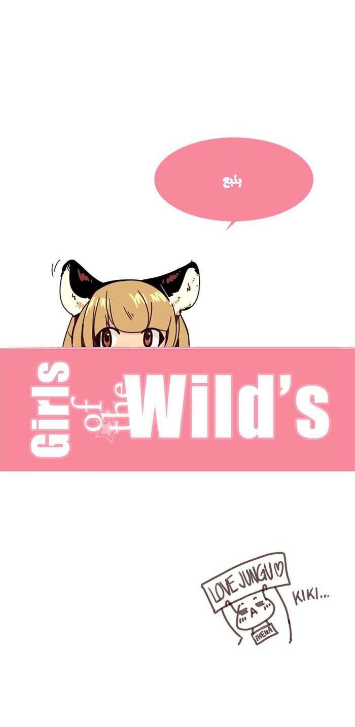 Girls of the Wilds: Chapter 56 - Page 17