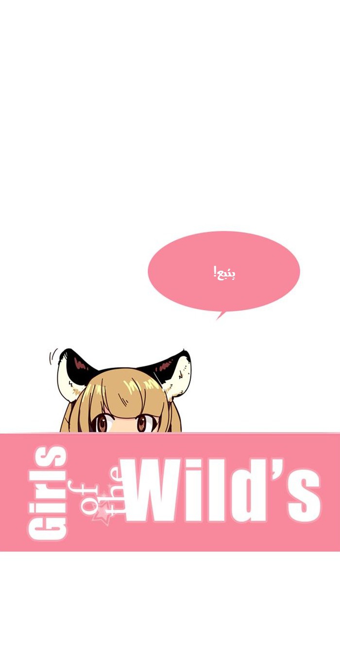 Girls of the Wilds: Chapter 62 - Page 15