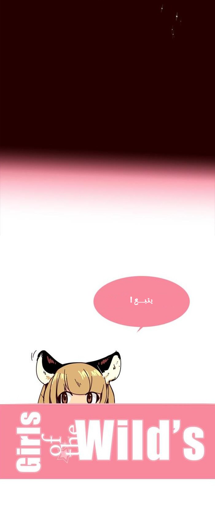 Girls of the Wilds: Chapter 67 - Page 18