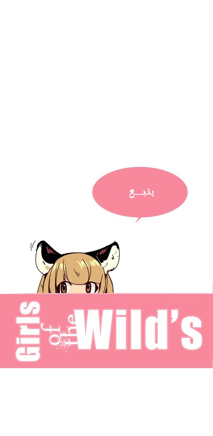 Girls of the Wilds: Chapter 77 - Page 16