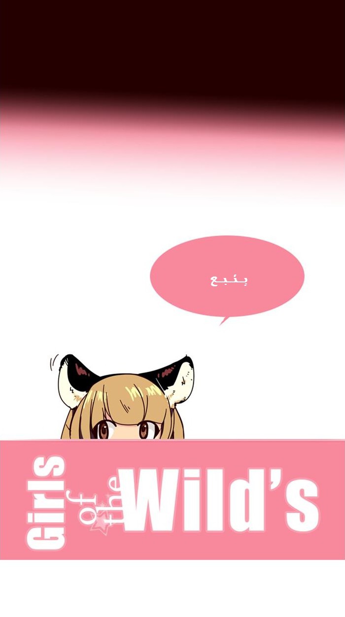 Girls of the Wilds: Chapter 86 - Page 17