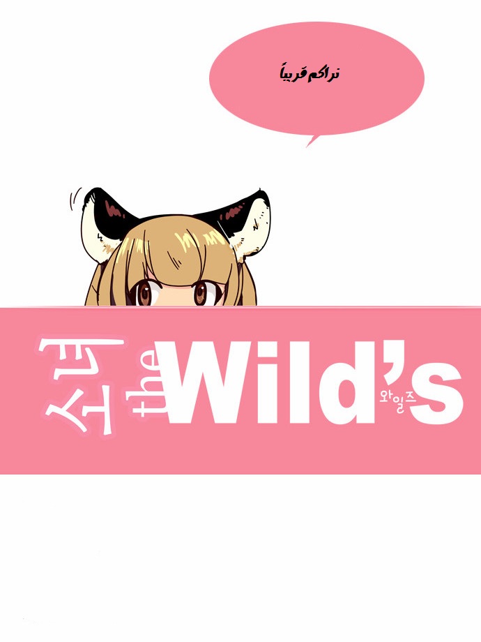 Girls of the Wilds: Chapter 89 - Page 23