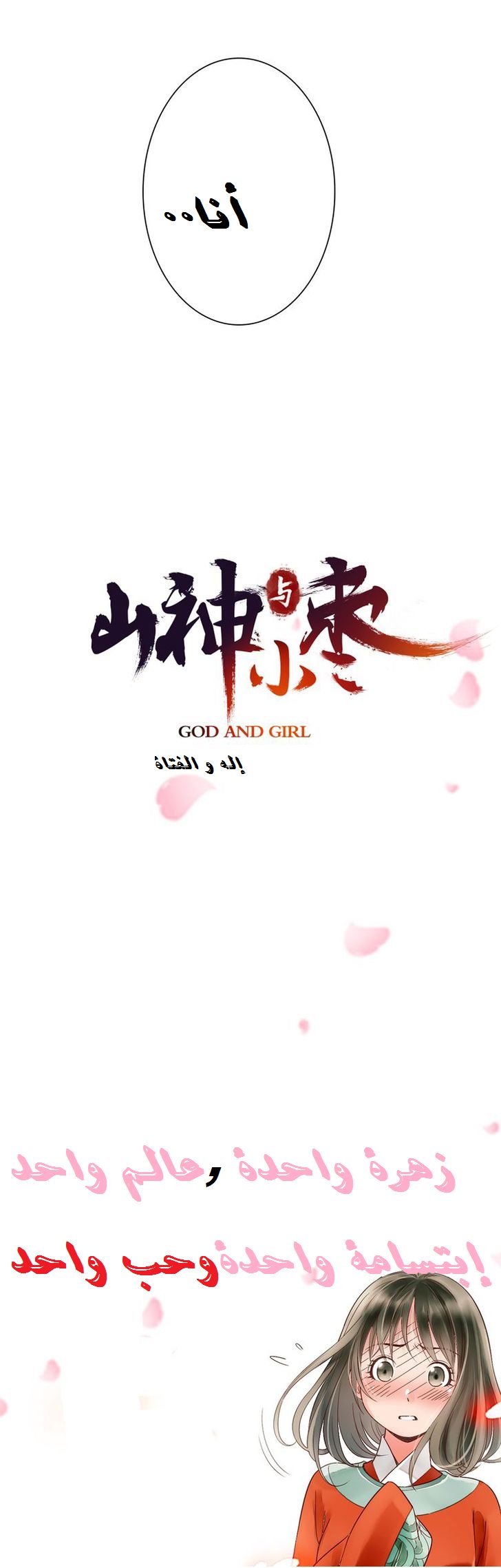 God and Girl: Chapter 1 - Page 6