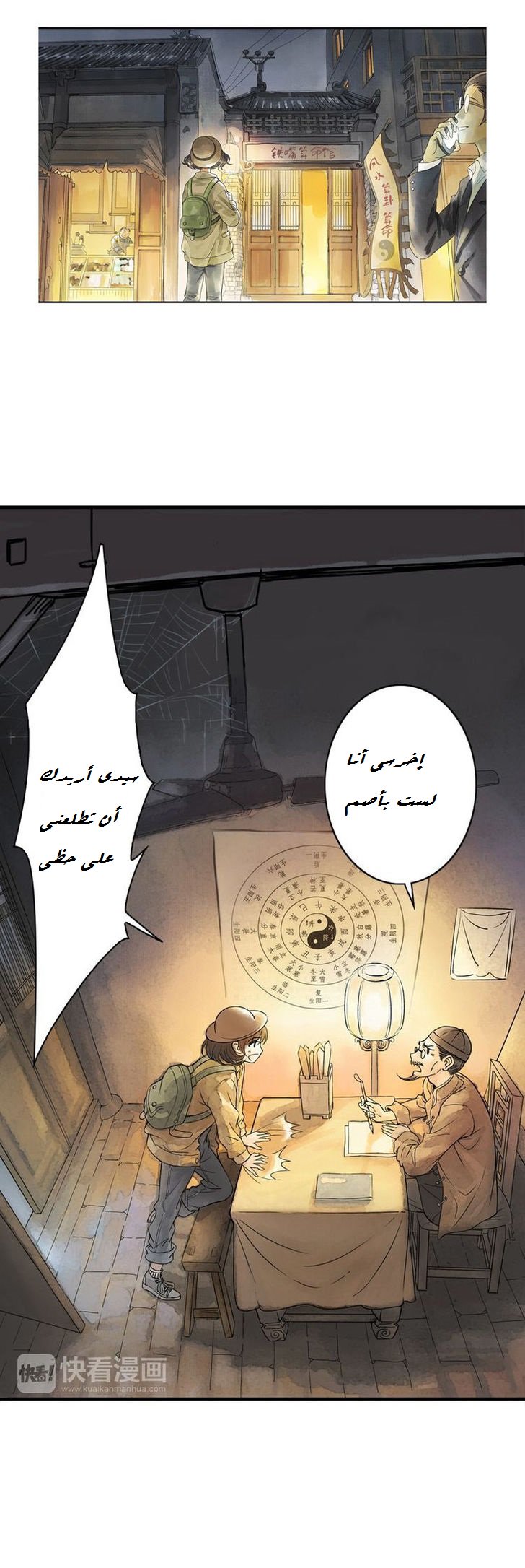 God and Girl: Chapter 2 - Page 12