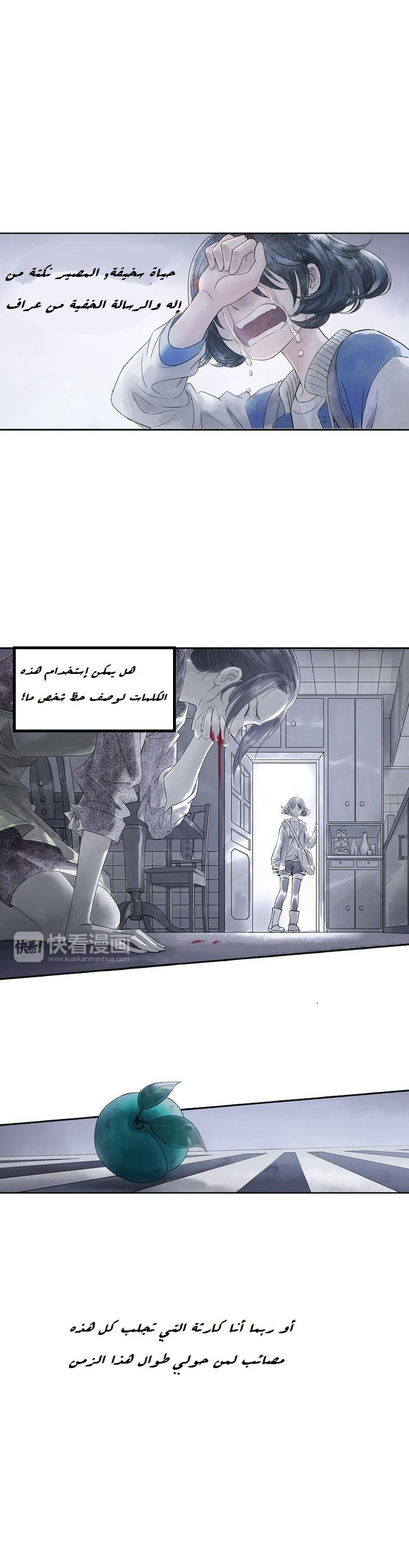 God and Girl: Chapter 2 - Page 21