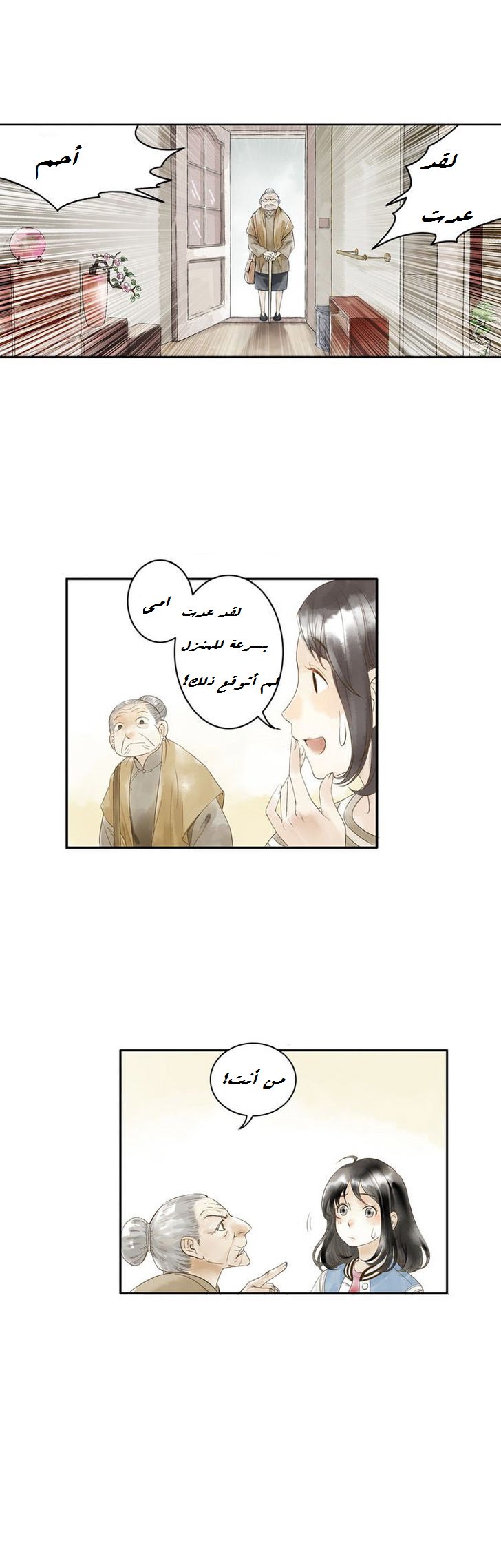 God and Girl: Chapter 2 - Page 27