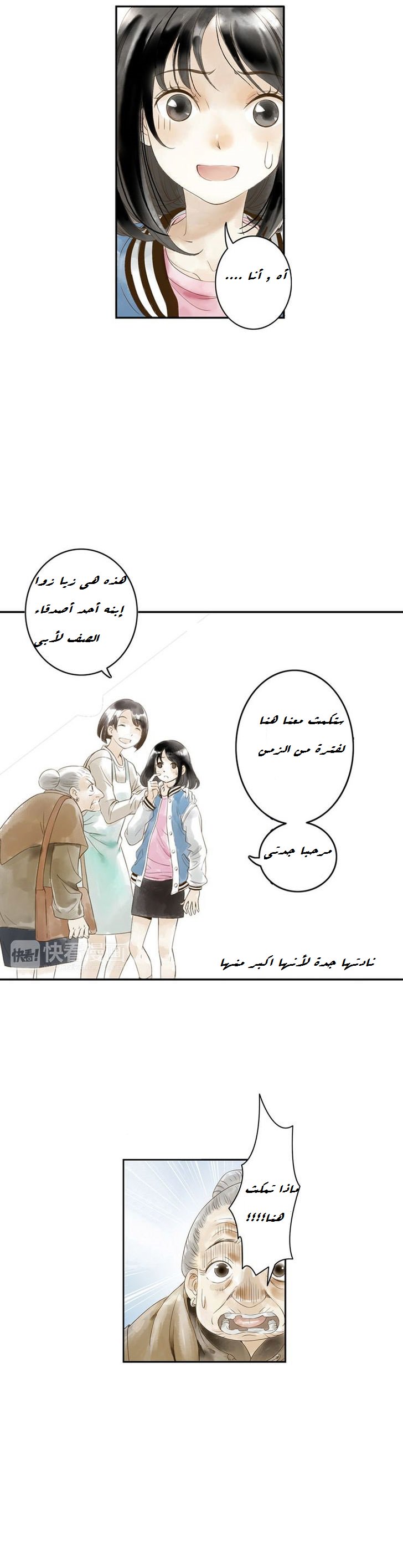 God and Girl: Chapter 2 - Page 28