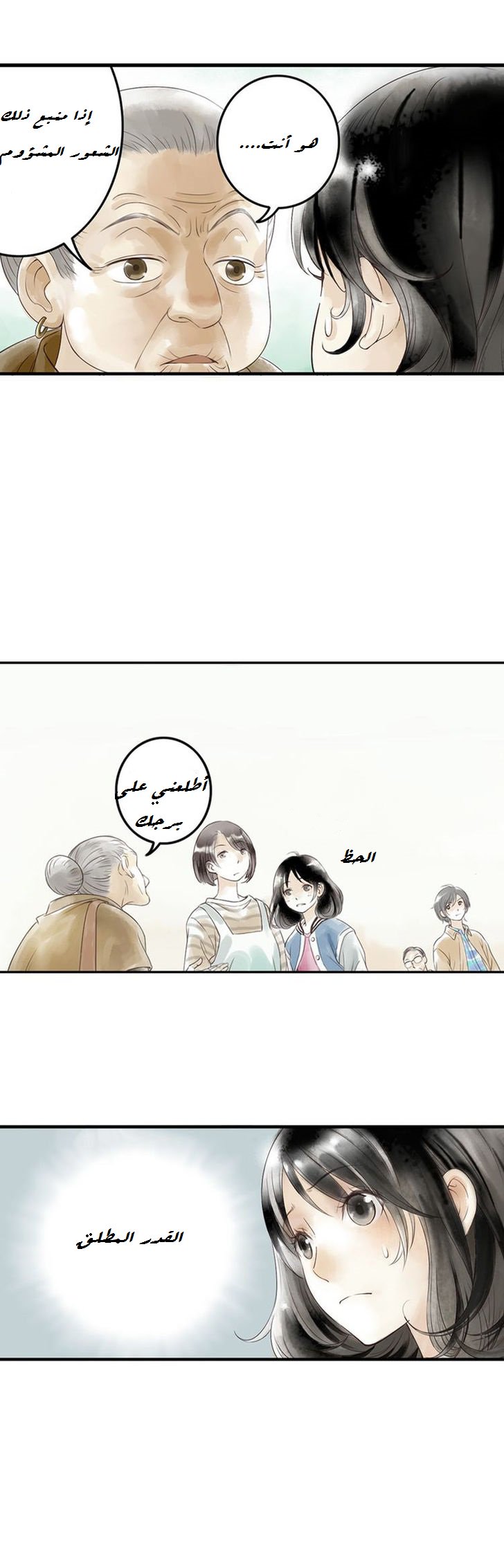 God and Girl: Chapter 2 - Page 29