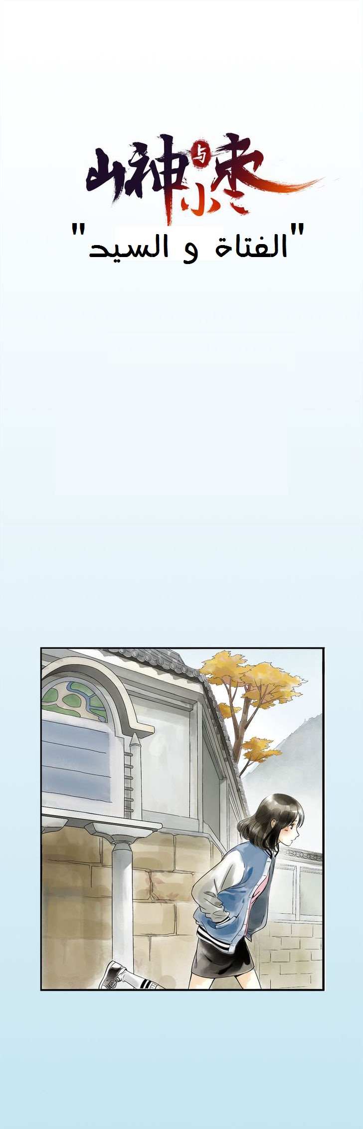 God and Girl: Chapter 3 - Page 2