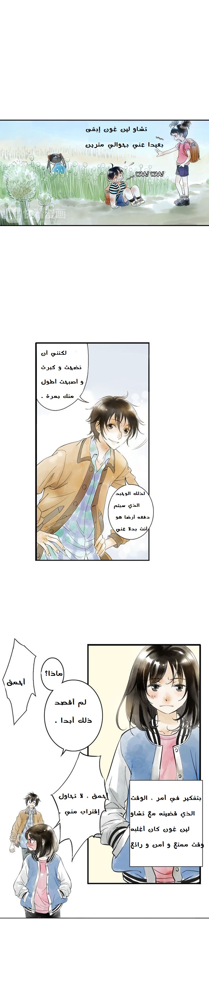 God and Girl: Chapter 3 - Page 7